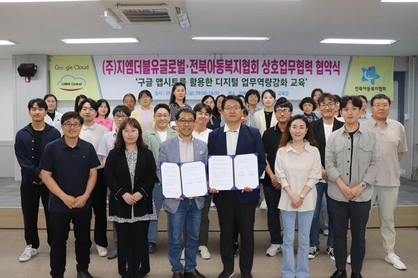 전북아동복지협회와 (주)지엠더블유글로벌 상호협력협약 체결후 아동복지시설 실무자 대상 교육